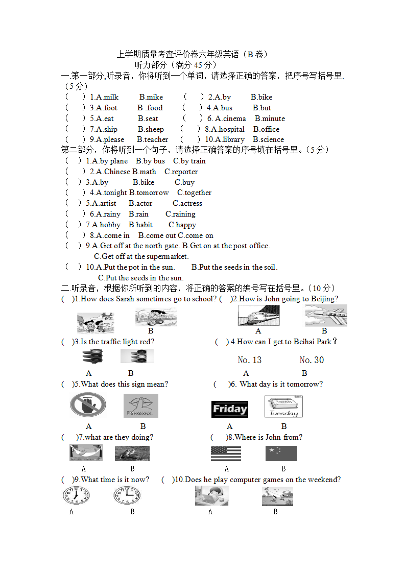 六年级上册期末综合检测试卷（附听力材料及答案）_01.png