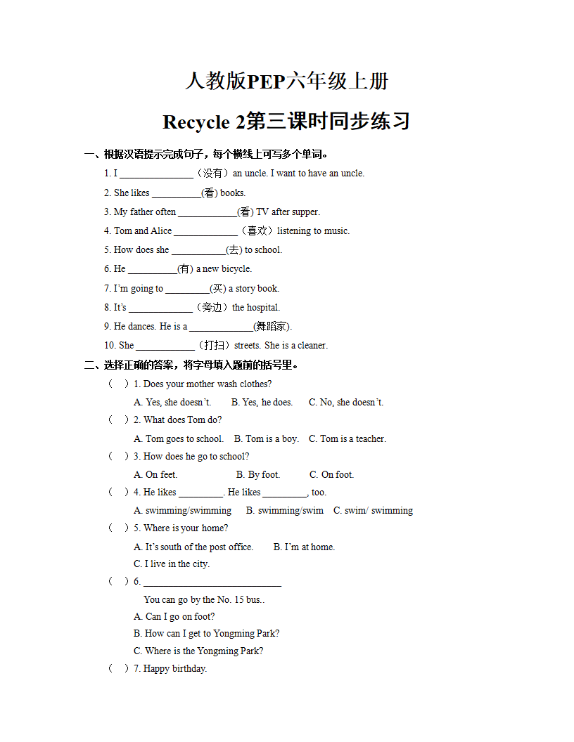 人教版PEP六年级上册Recycle_2第三课时同步练习含答案_01.png