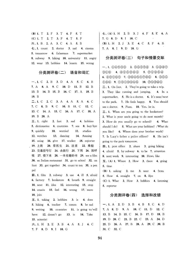 2018年新人教版pep六年级英语上册试卷全套含答案 图片版 送_95.png