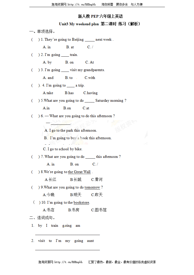 新人教PEP六年级上Unit3《My weekend plan》单元测试（含解析） 6_01.png
