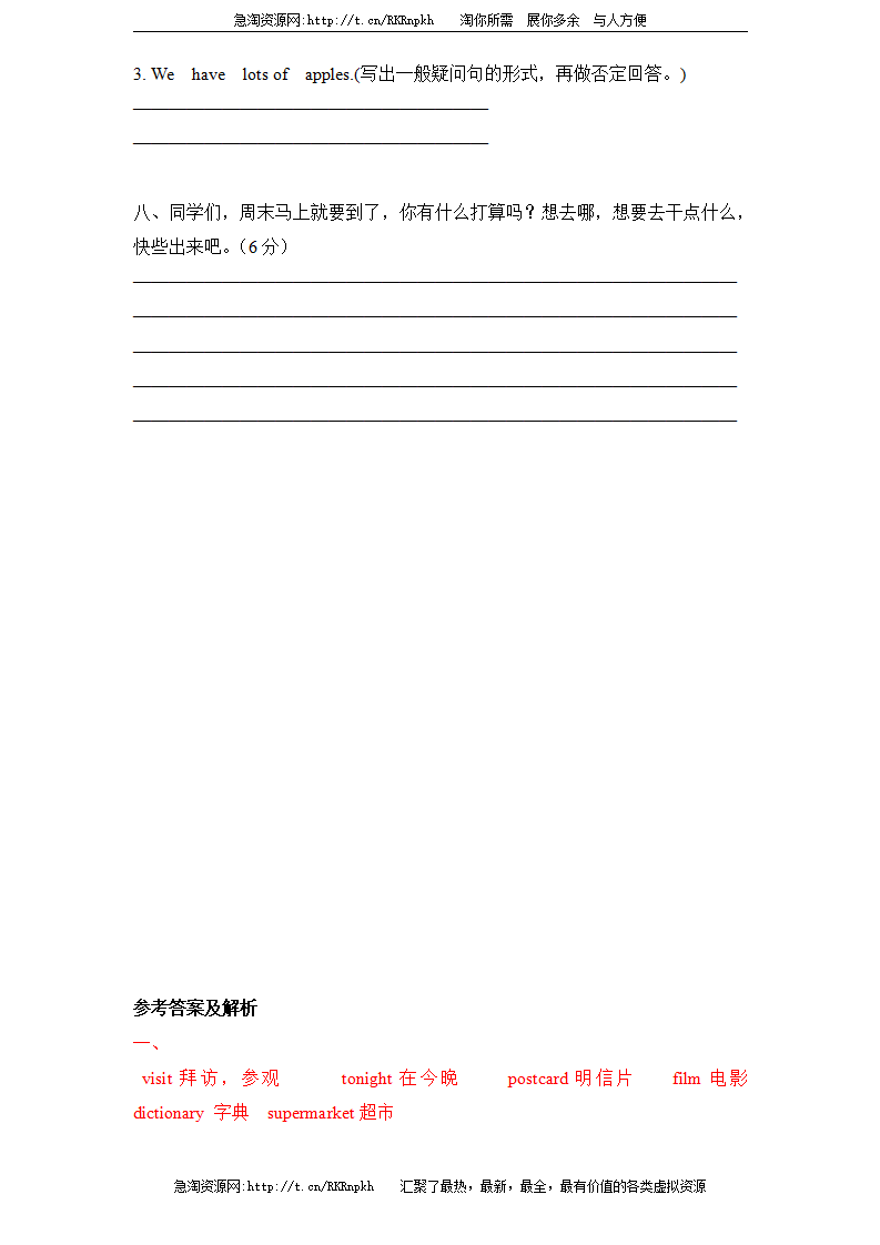 新人教PEP六年级上Unit3《My weekend plan》单元测试（含解析） 1_03.png