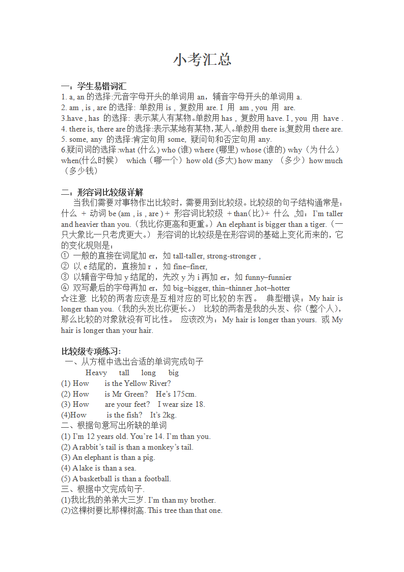小考汇总_01.png