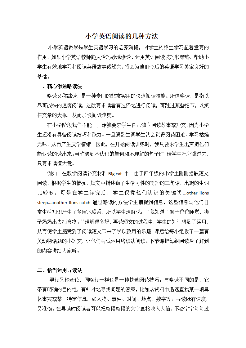 小学英语阅读的几种方法_01.png