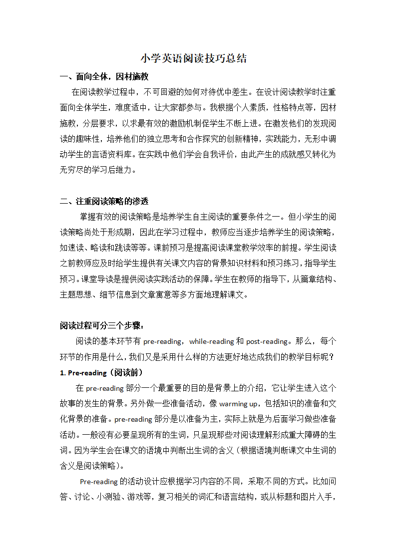 小学英语阅读技巧总结_01.png