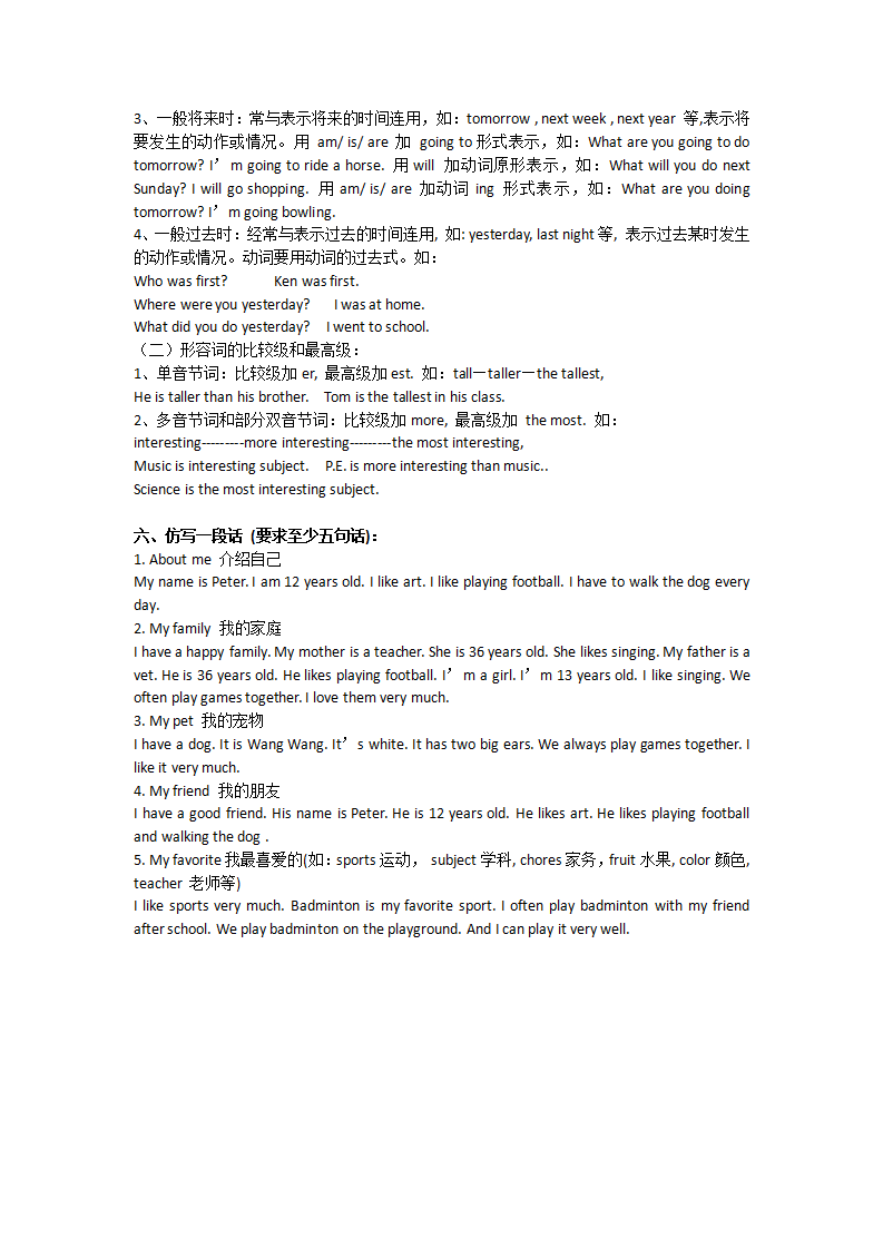 小学英语毕业考试总复习资料_06.png