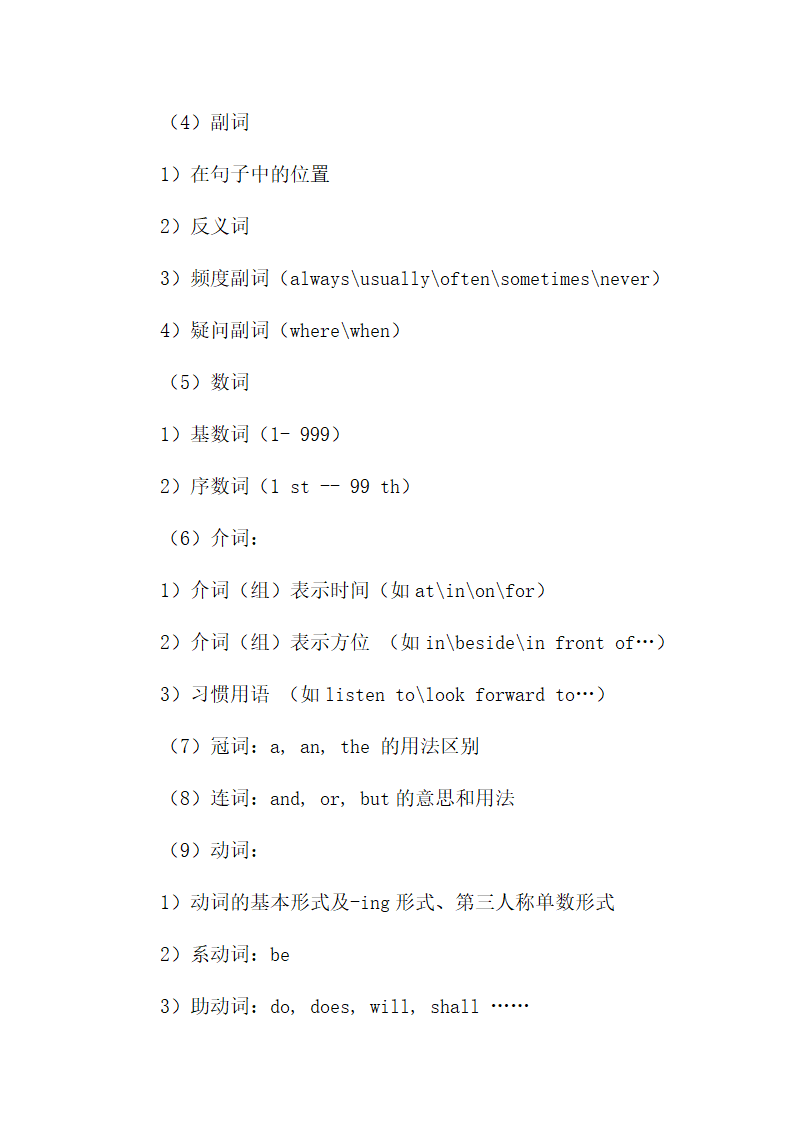 小学英语毕业复习计划3_08.png