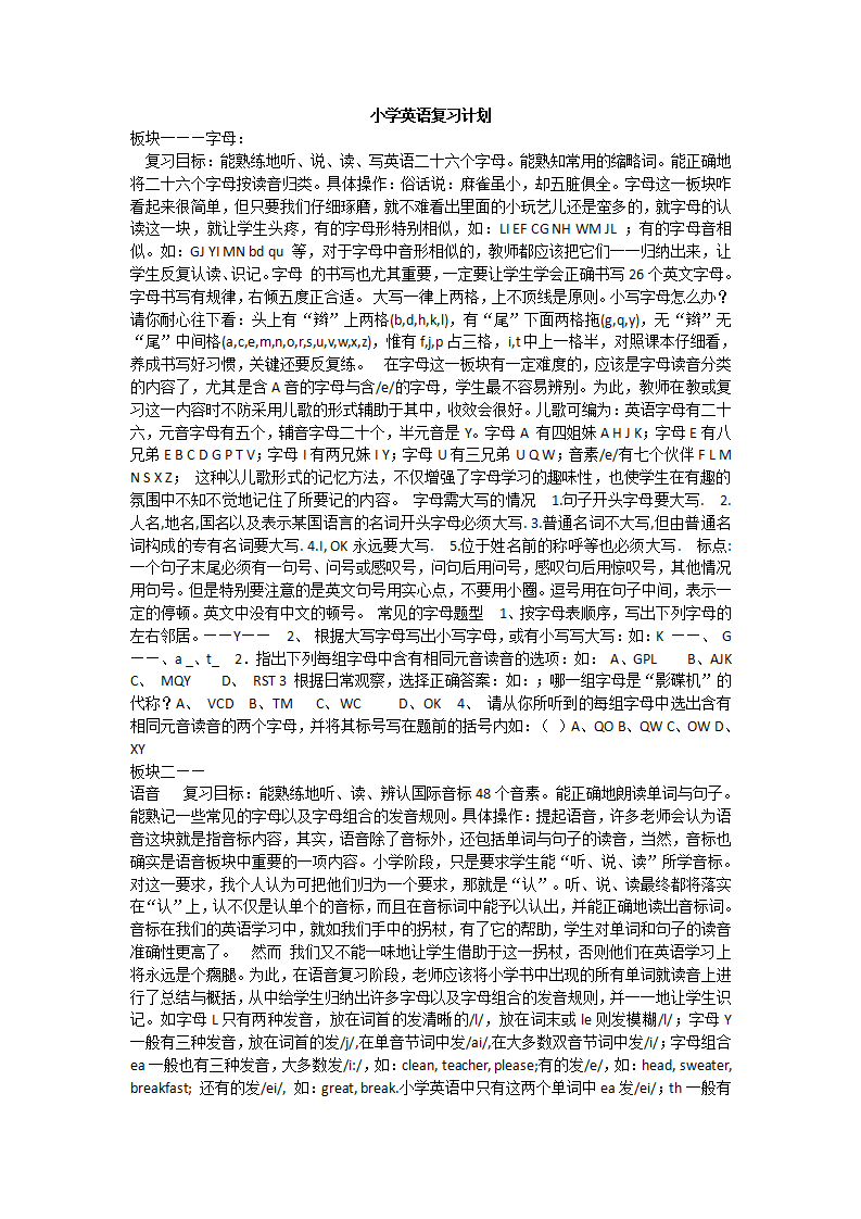 小学英语毕业复习计划2_01.png