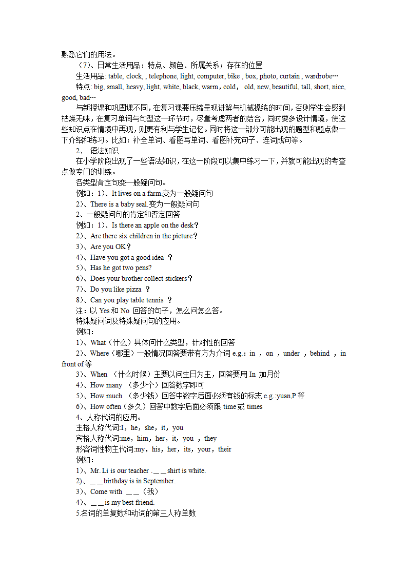 小学英语毕业复习计划1_04.png