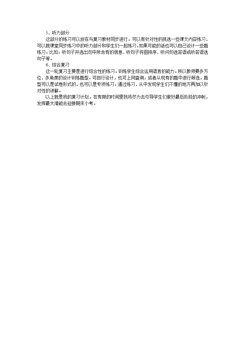 小学英语毕业复习计划1_06.png