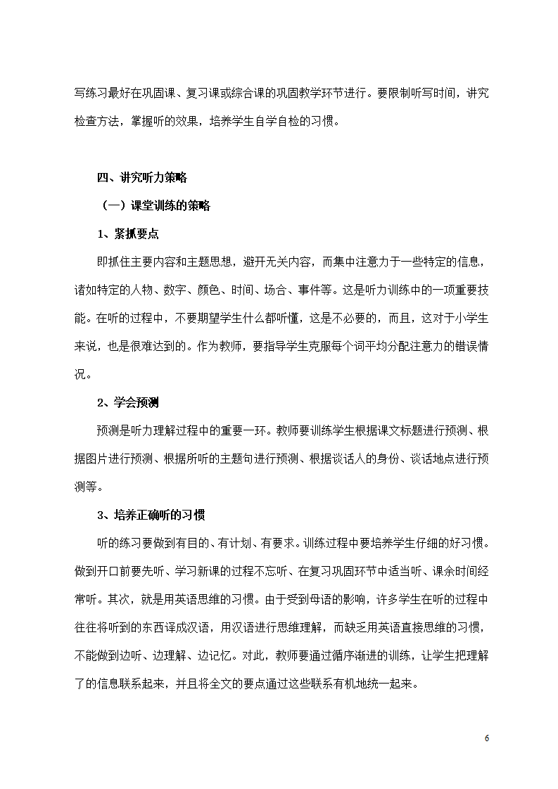 小学英语听力培养训练与技巧_06.png