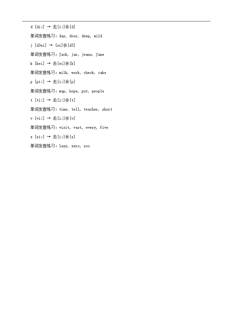 小升初英语发音学习：辅音的发音技巧_02.png