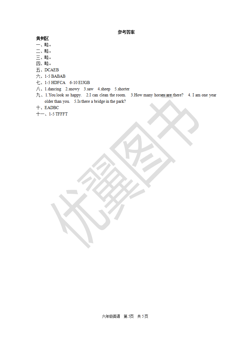 黄州区六年级毕业考试（含答案）_05.png