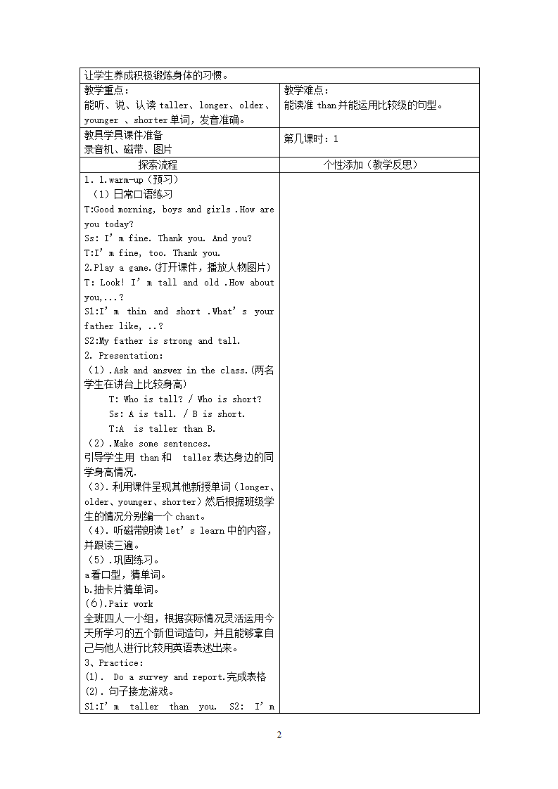 新人教版六年级下册英语全册教案（表格式44页）_02.png