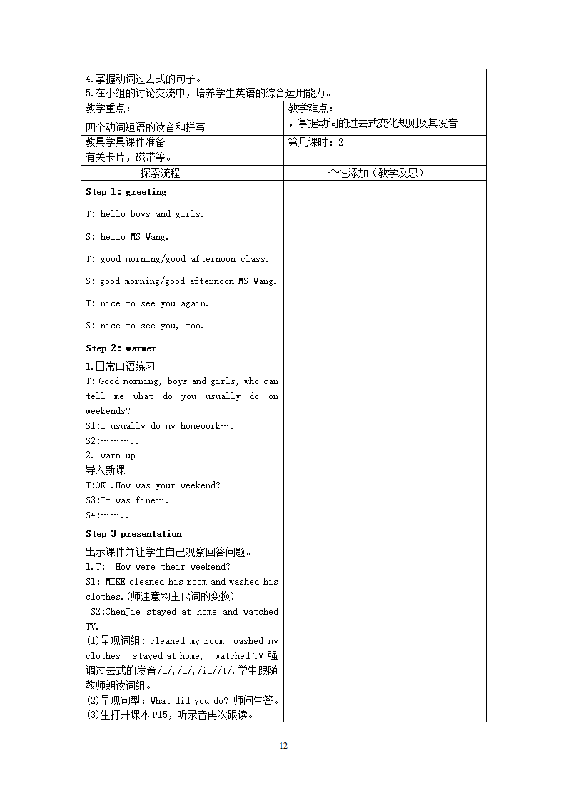 新人教版六年级下册英语全册教案（表格式44页）_12.png