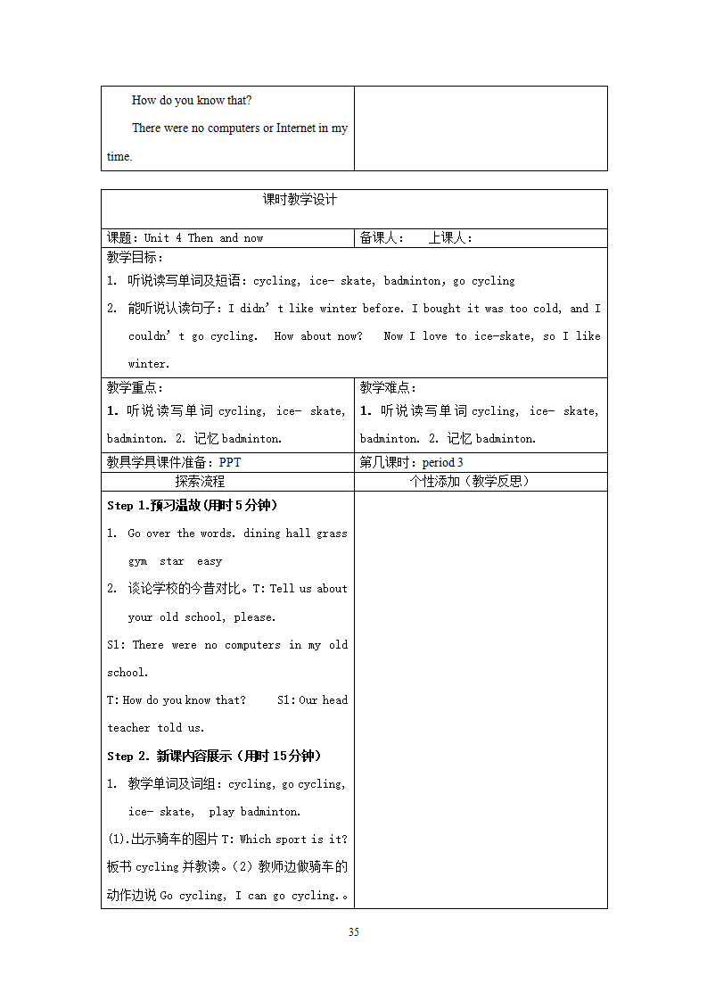 新人教版六年级下册英语全册教案（表格式44页）_35.png