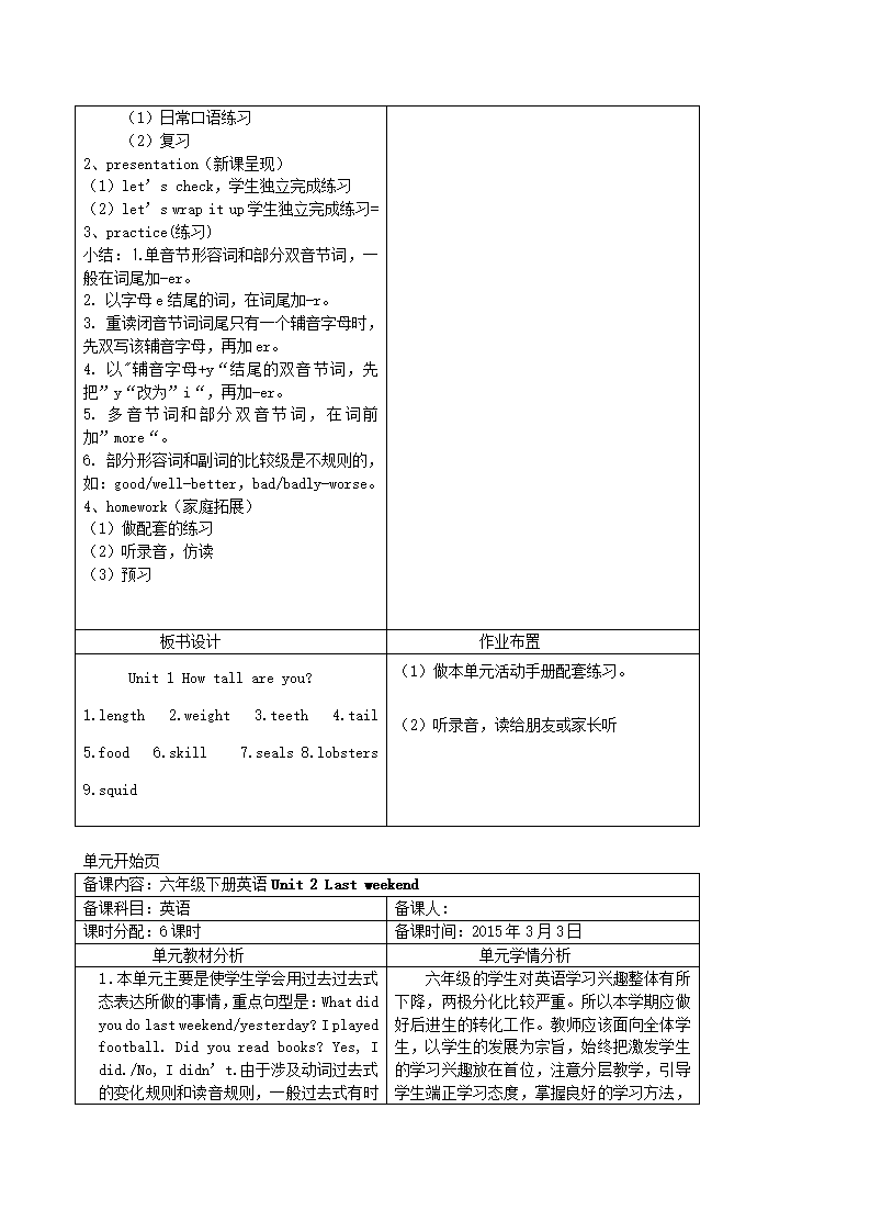 六年级下册英语全册教案 6_09.png