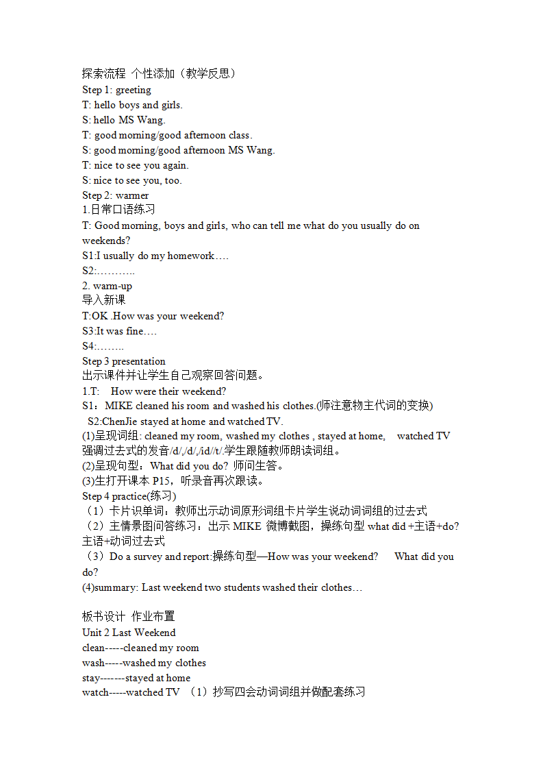 六年级下册英语全册教案 2_11.png