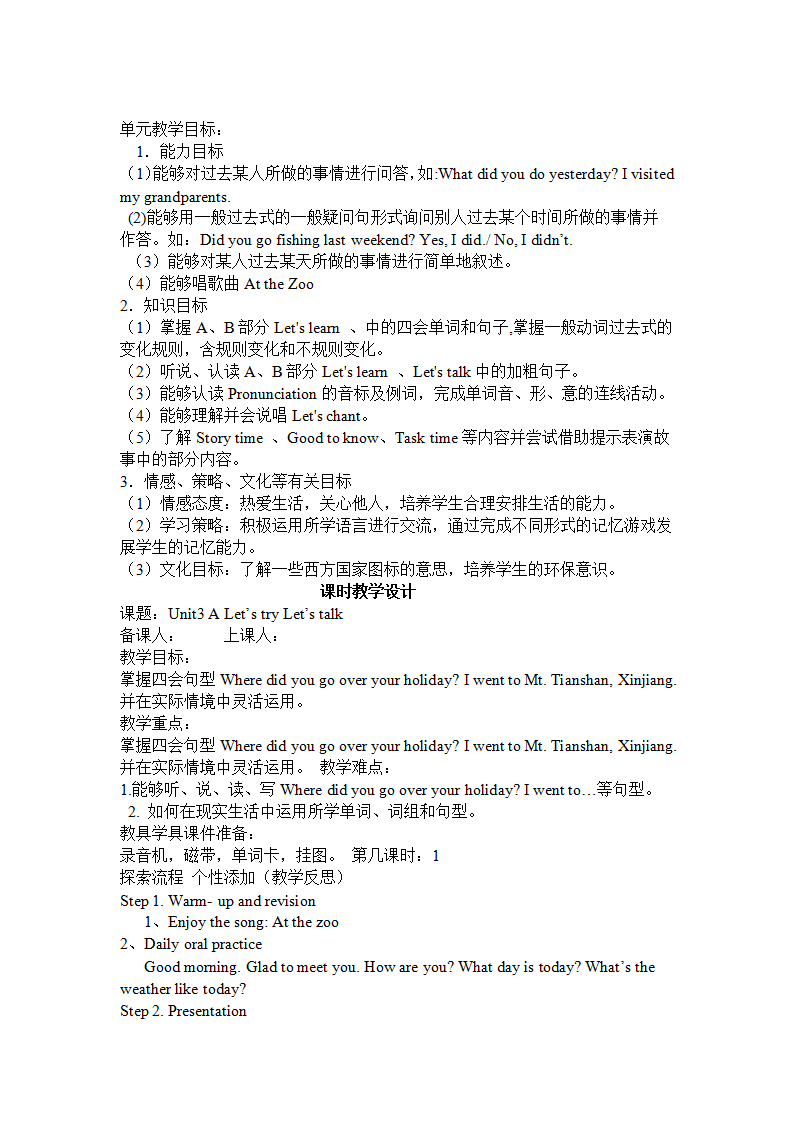 六年级下册英语全册教案 2_17.png