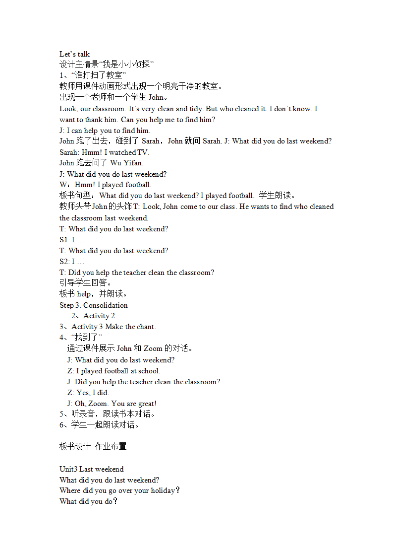 六年级下册英语全册教案 2_18.png
