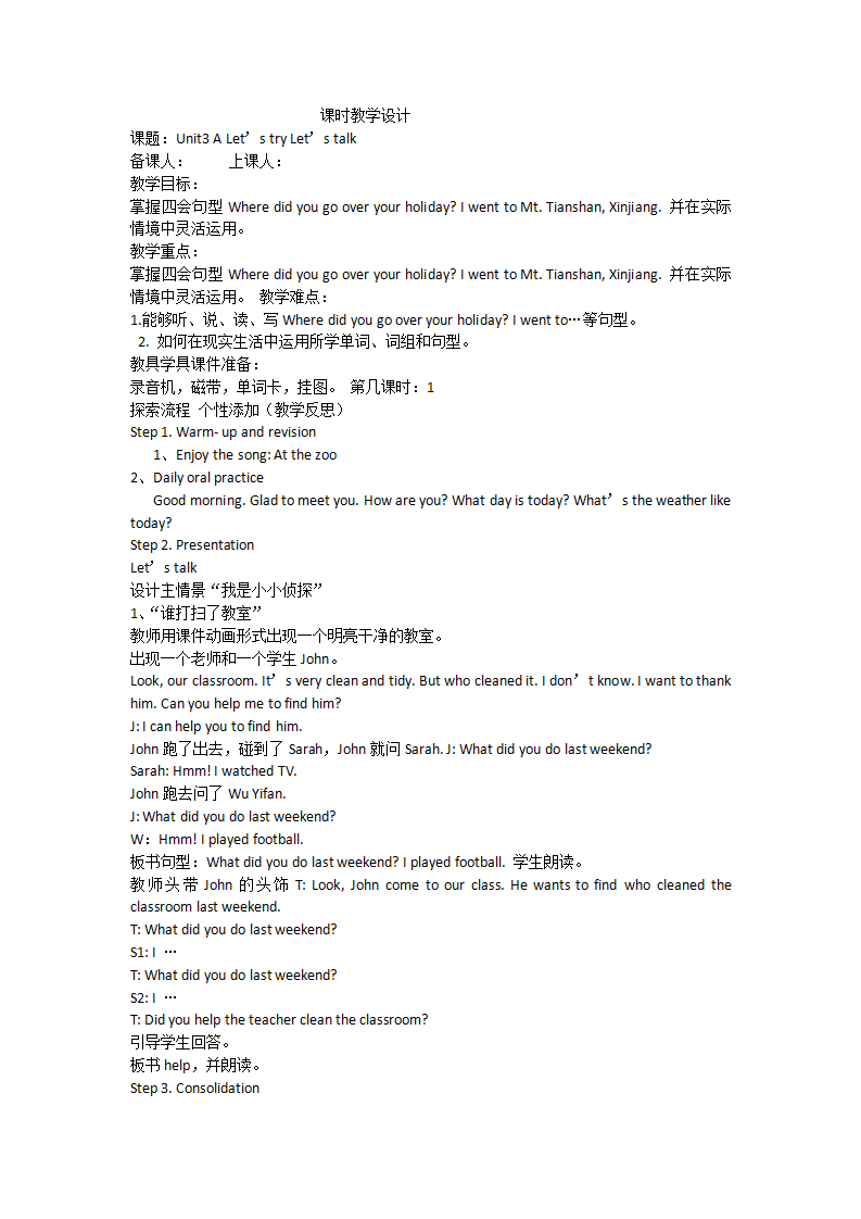 Unit 3 教案（全）1_01.png