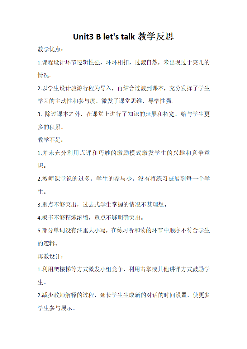 Unit 3 B Lets talk教学反思_01.png