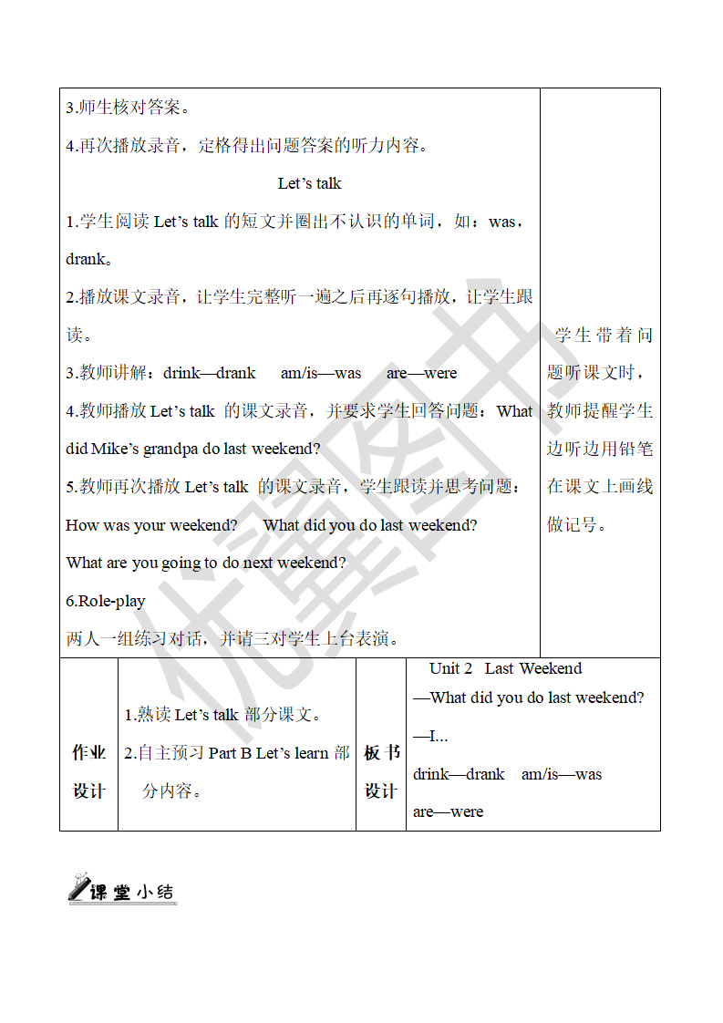 Unit 2 教案（全）3_05.png