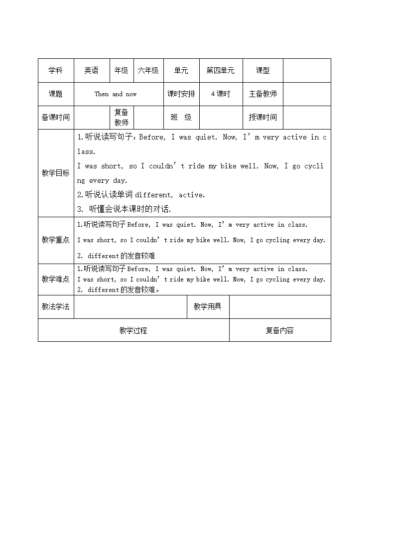 6 Unit 4 教案（全）_07.png