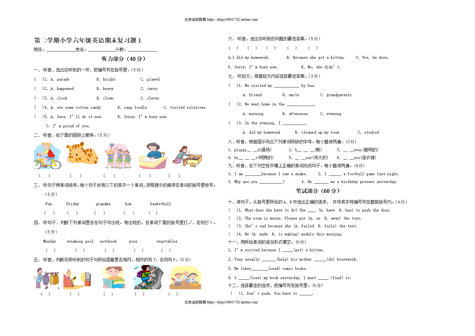 第二学期小学六年级英语期末复习题1_01.png