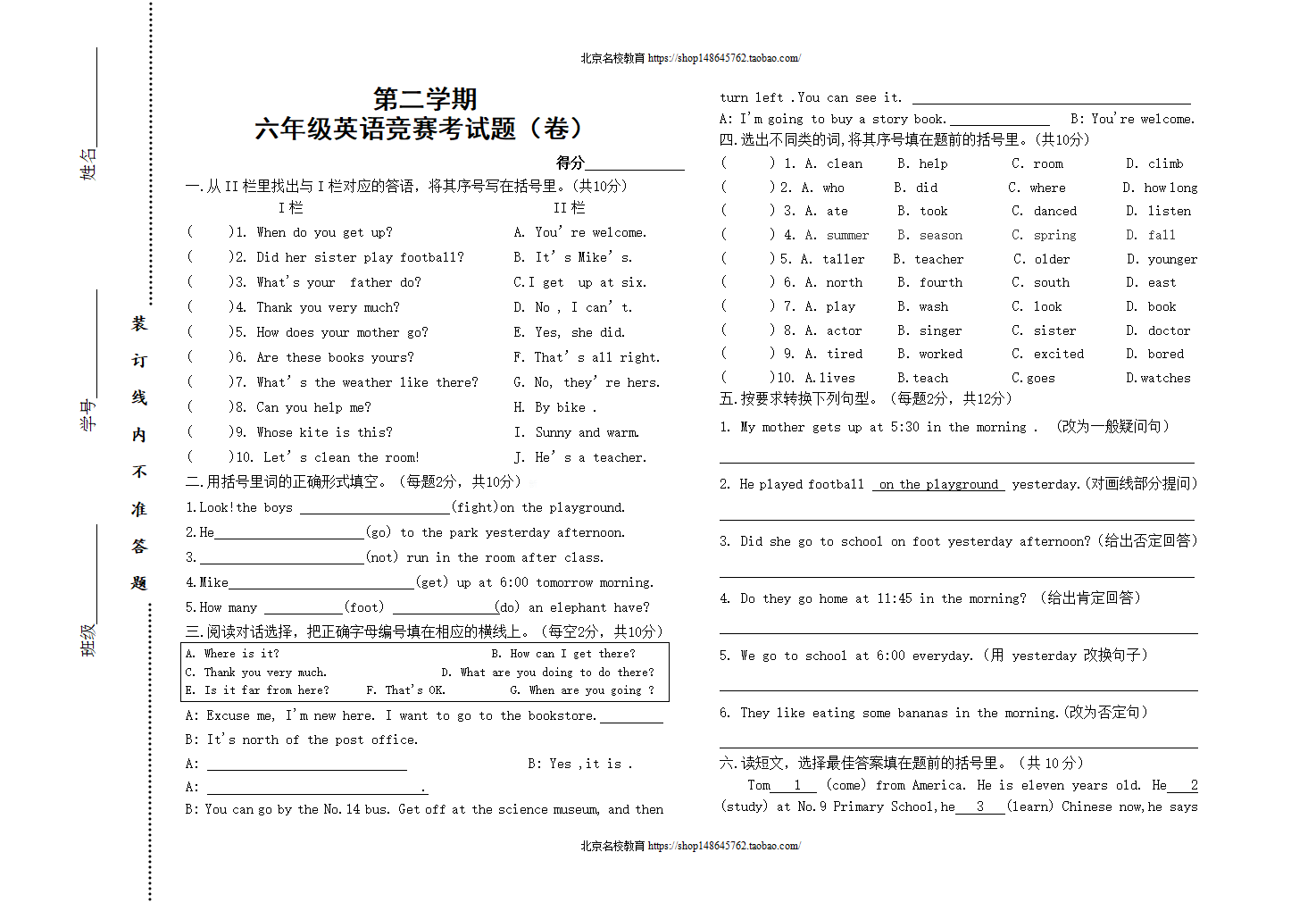 第二学期六年级英语竞赛试题卷_01.png