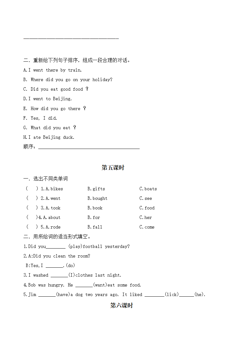 审定最新人教PEP版小学六年级英语下册全册课课练习题集作业堂堂清_12.png
