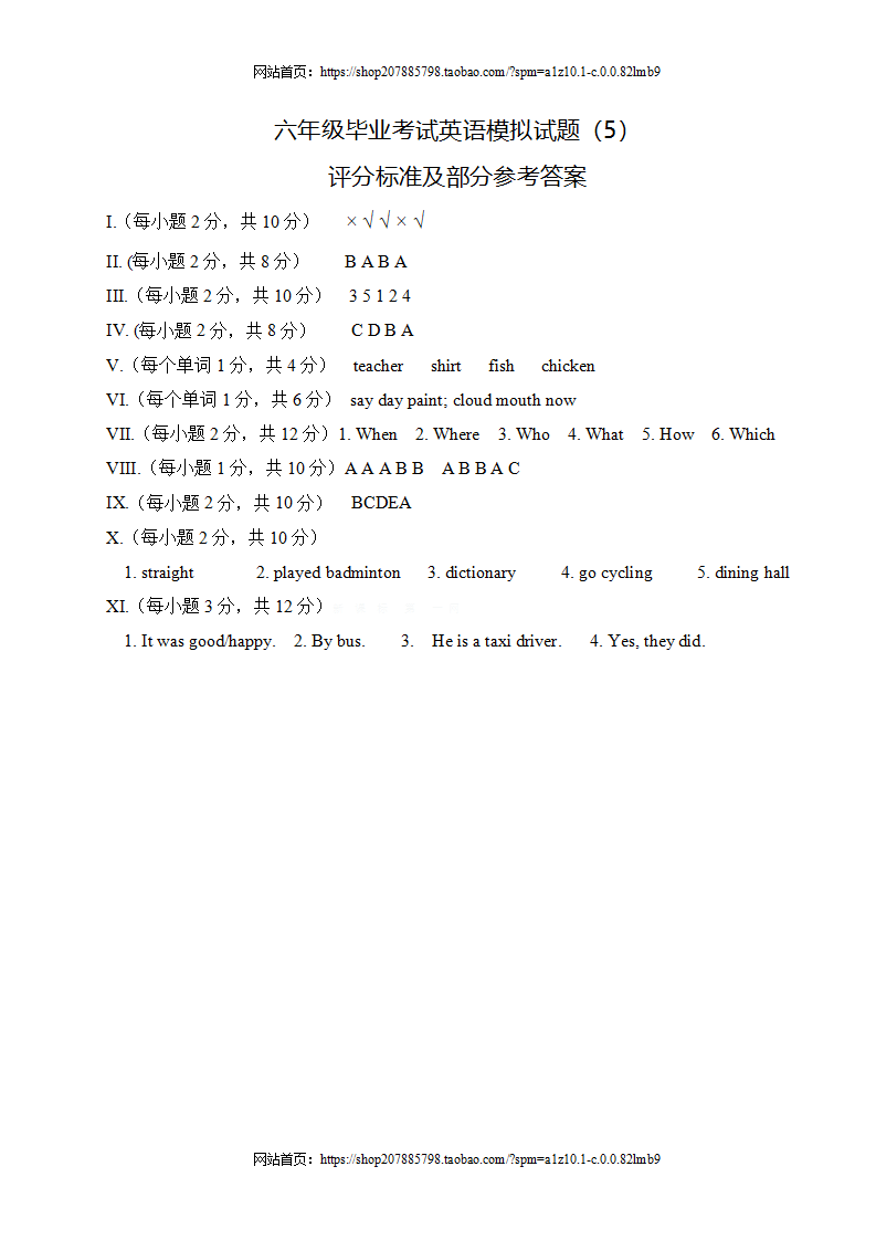 六年级毕业考试英语模拟试题5有答案_06.png