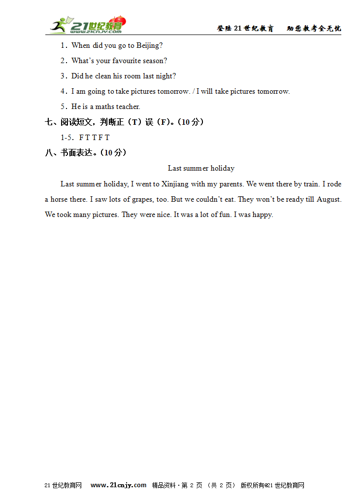 六年级下册英语期末模拟测试卷一草稿答案_02.png