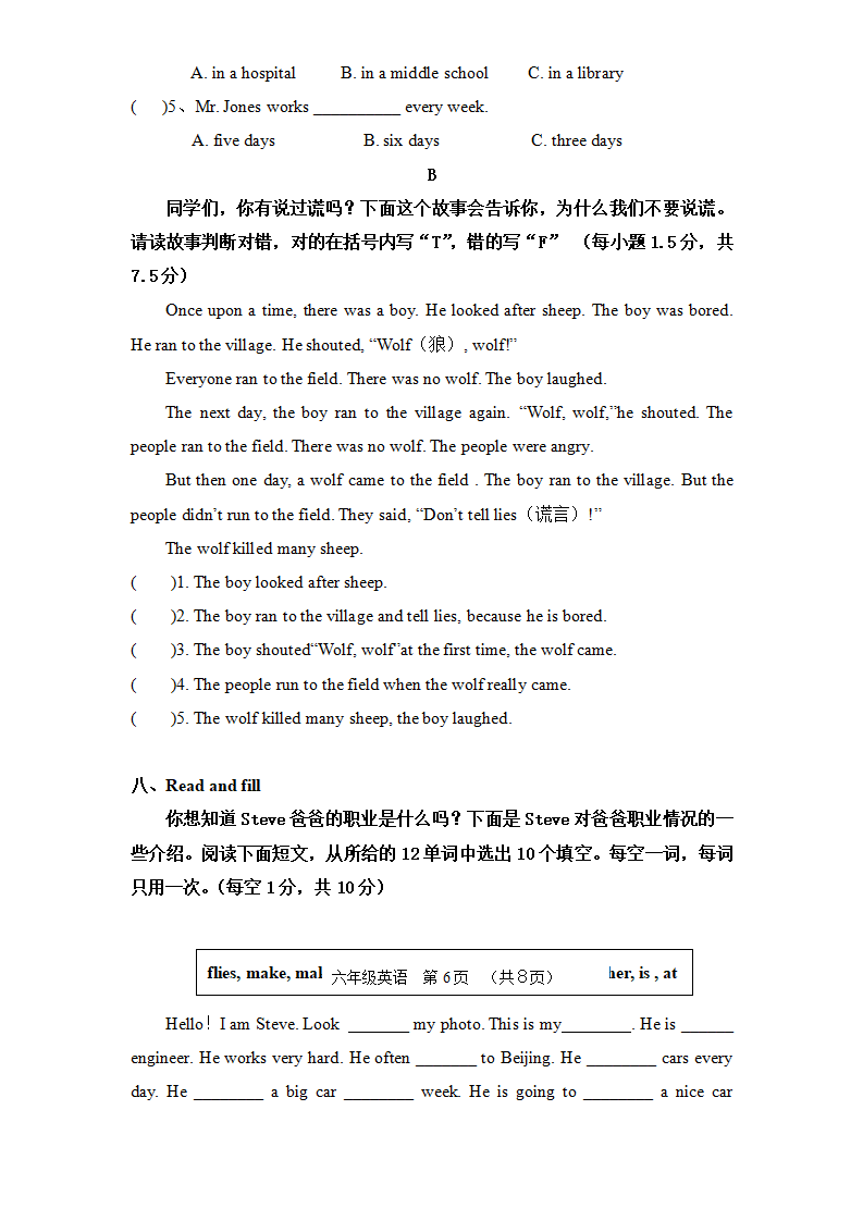 人教版小学英语六年级下册期末测试卷4带答案_05.png