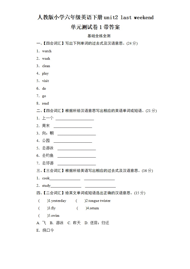 人教版小学六年级英语下册unit2 last weekend单元测试卷1带答案_01.png