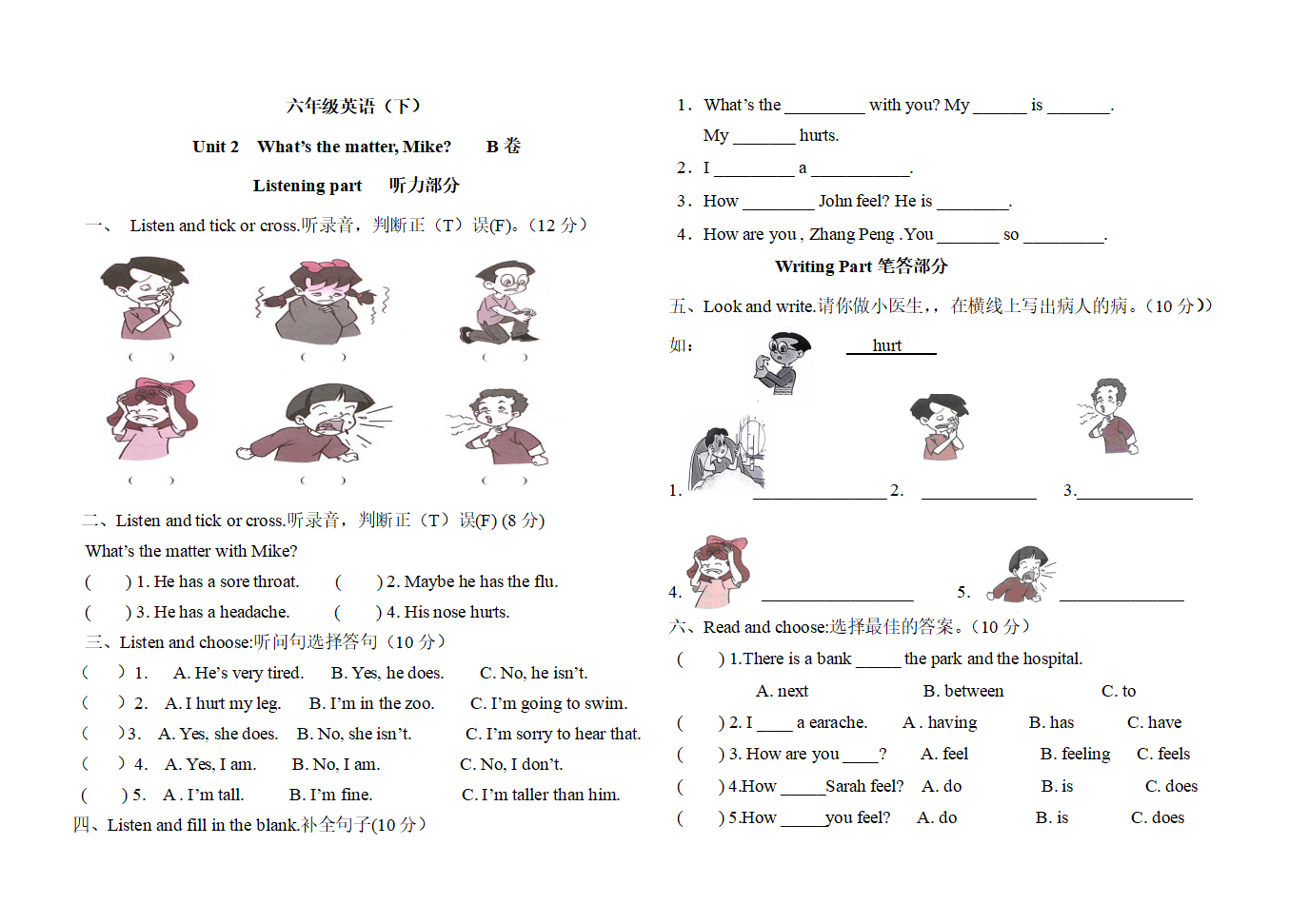 Unit2 What’s the matter,Mike测试题及答案B卷_01.png
