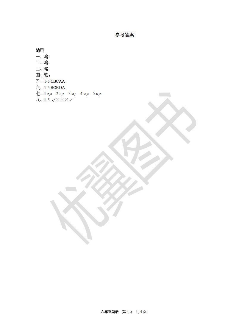 随县小学英语测评卷（含答案）_04.png