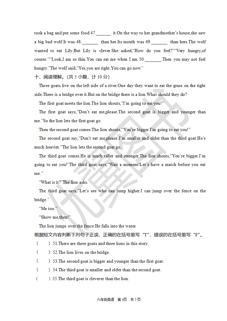 郑州六年级下学期期末抽查考试（含答案）_04.png