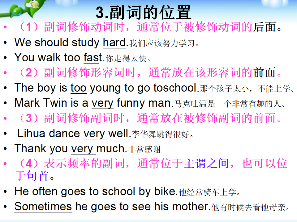 小升初英语知识点专项复习专题二_词类_副词课件_05.png