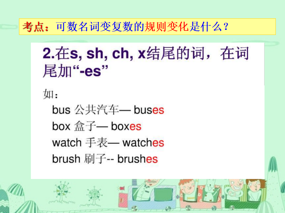 小升初英语名词复习-精品课件_08.png