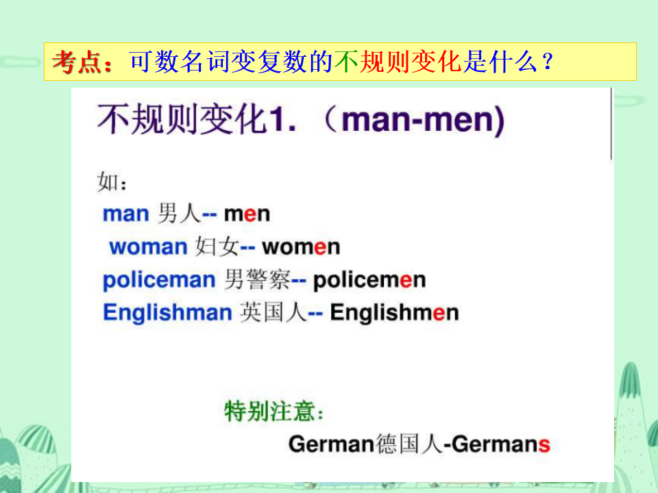 小升初英语名词复习-精品课件_15.png
