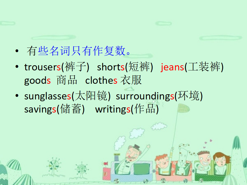 小升初英语名词复习-精品课件_28.png