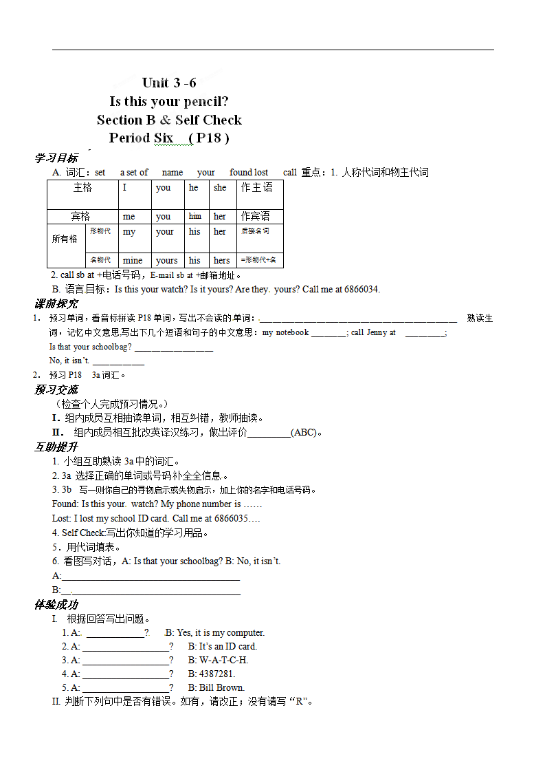 七年级英语上册导学案：Unit 3-6_01.png