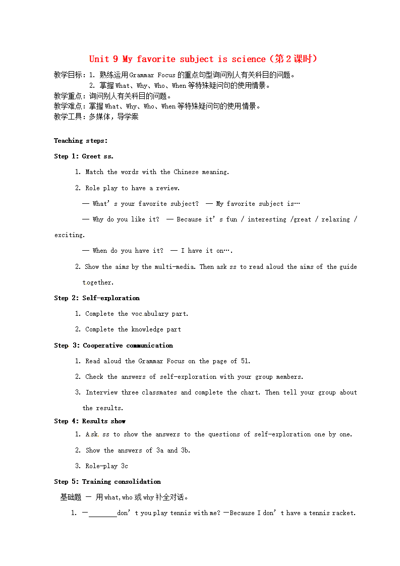 Unit 9 My favorite subject is science（第2课时） 人教版英语7年级上教案【教案2】_01.png