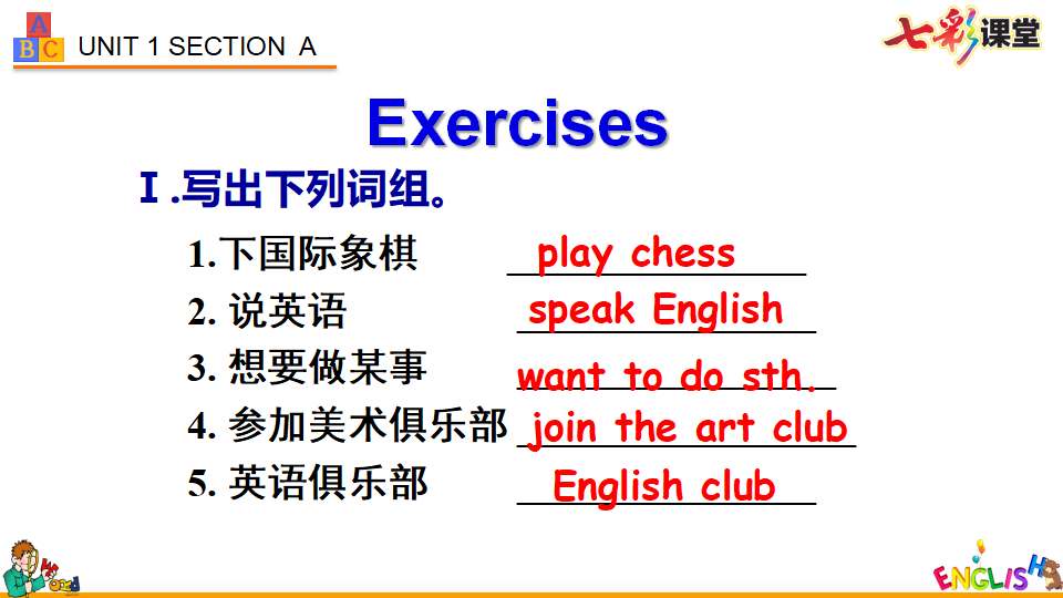 七年级下册精品课件 Unit 1 Section A 1a-1c026_17.png