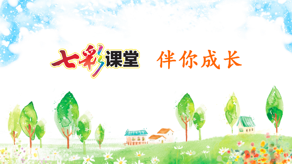 七年级下册精品课件 Unit 12 Section B 3a-Self Check306_26.png
