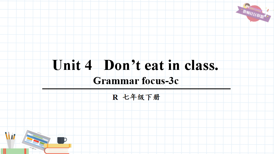 七年级下册精品课件 第二课时（A Grammar focus-3c）212_01.png