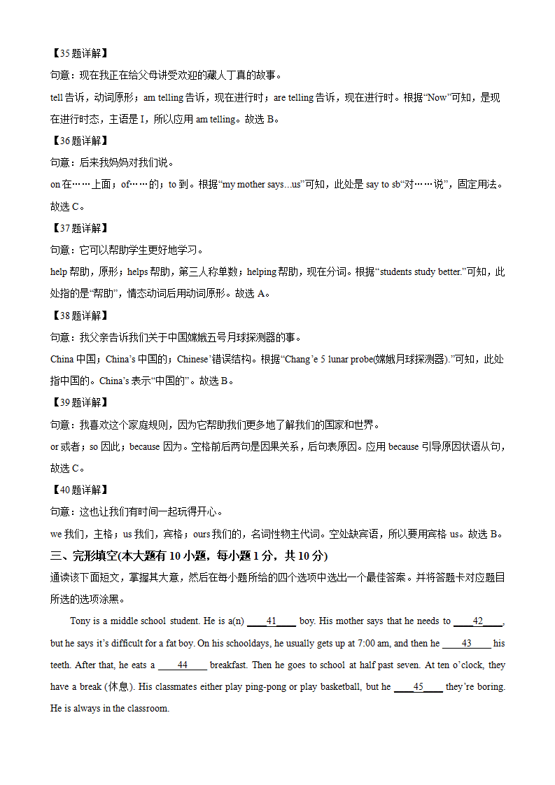 精品解析：广东省阳江市江城区2022-2023学年七年级下学期期中英语试题（含听力）（解析版）_09.png