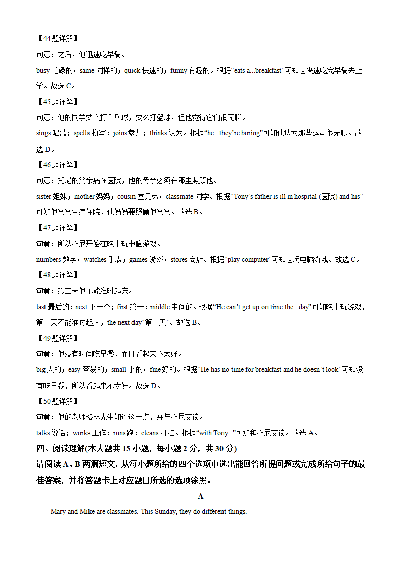 精品解析：广东省阳江市江城区2022-2023学年七年级下学期期中英语试题（含听力）（解析版）_11.png