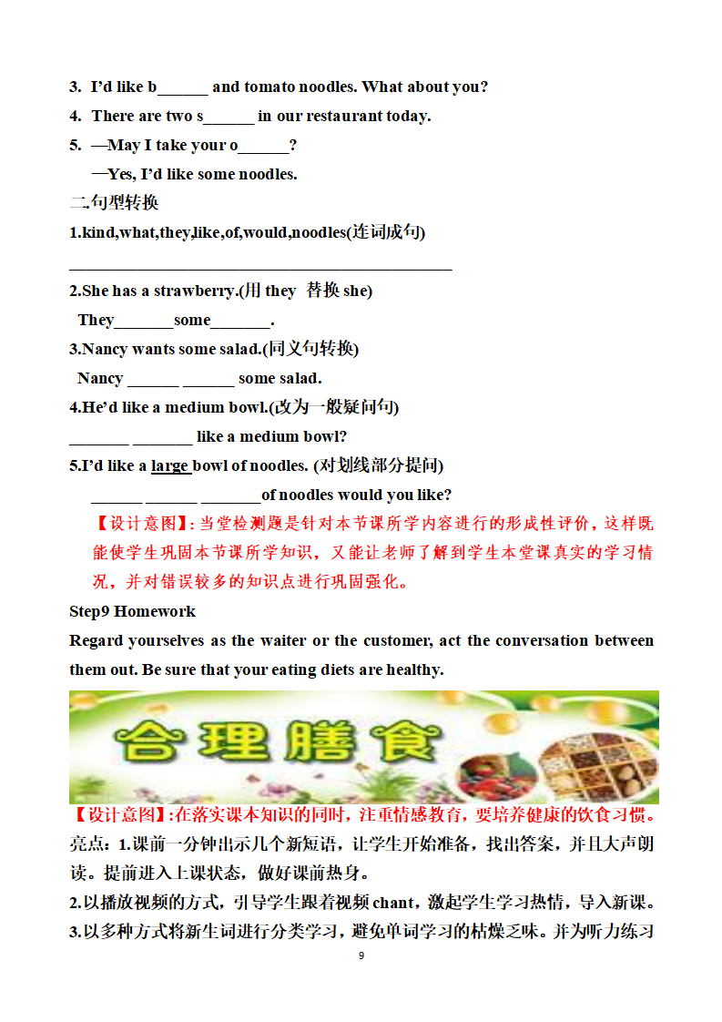 七年级下册精品教案  2055_09.png
