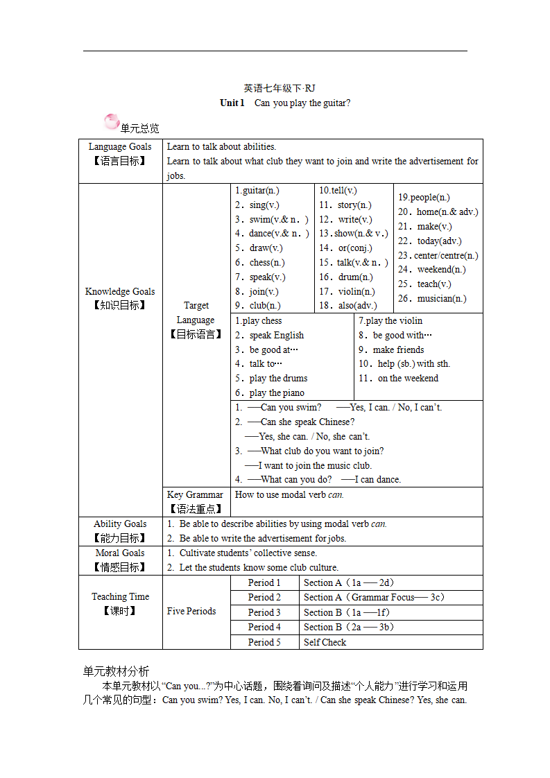 七年级下册精品教案  2048_01.png